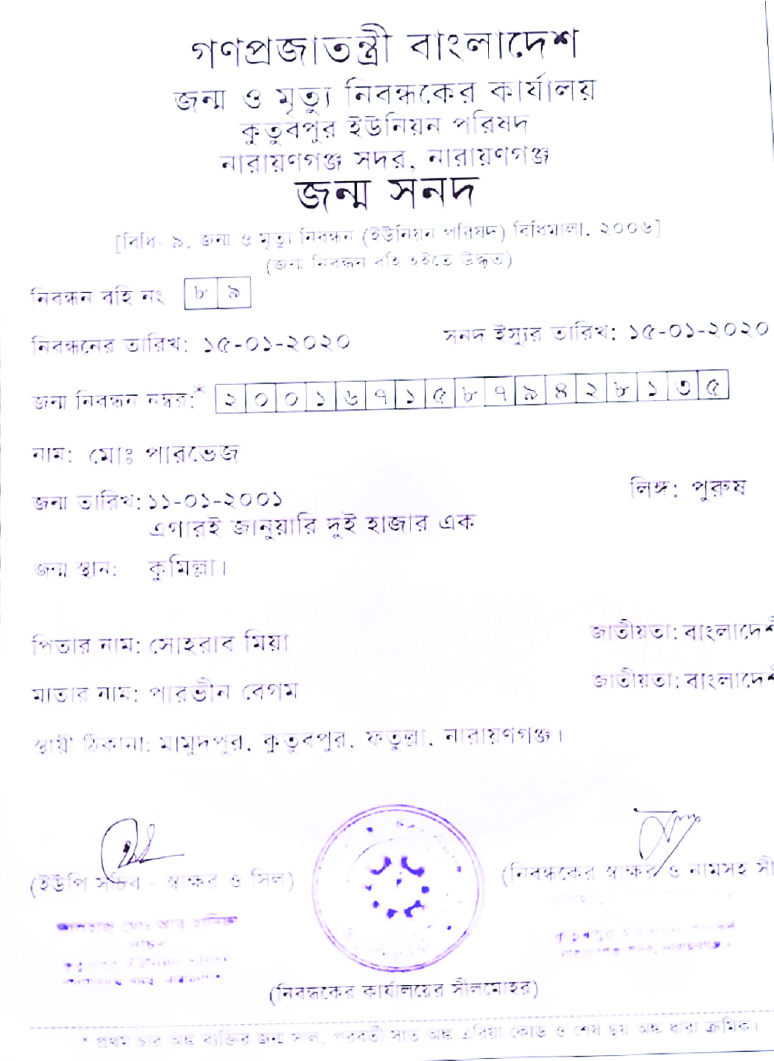 Image of মো: পারভেজ